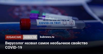 Сергей Нетесов - Вирусолог назвал самое необычное свойство COVID-19 - kubnews.ru - Россия - Конго