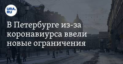 Александр Беглов - В Петербурге из-за коронавируса ввели новые ограничения - ura.news - Санкт-Петербург