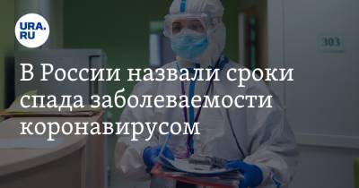 Агаси Тавадян - В России назвали сроки спада заболеваемости коронавирусом - ura.news - Россия
