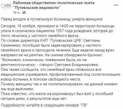 Не дождалась теста на COVID-19: в Сумской области женщина скончалась у входа в больницу - narodna-pravda.ua - Украина - Сумская обл.