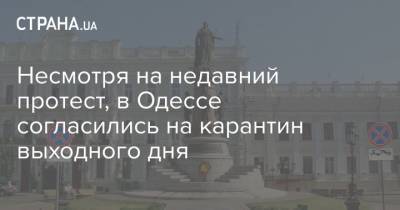 Несмотря на недавний протест, в Одессе согласились на карантин выходного дня - strana.ua - Ивано-Франковск - Одесса