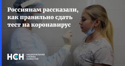 Татьяна Романенко - Россиянам рассказали, как правильно сдать тест на коронавирус - nsn.fm