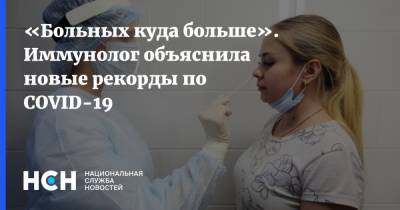 Ирина Ярцева - «Больных куда больше». Иммунолог объяснила новые рекорды по COVID-19 - nsn.fm - Россия