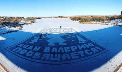 Валерий Мельников - В Приамурье создали открытку на льду в память об умершем от COVID-19 художнике - govoritmoskva.ru - Амурская обл.