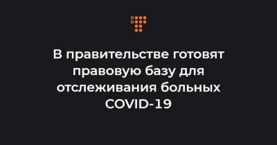 Максим Степанов - В правительстве готовят правовую базу для отслеживания больных COVID-19 - hromadske.ua