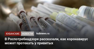 Александр Горелов - В Роспотребнадзоре рассказали, как коронавирус может протекать у привитых - kubnews.ru