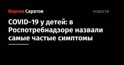Александр Горелов - COVID-19 у детей: в Роспотребнадзоре назвали самые частые симптомы - nversia.ru