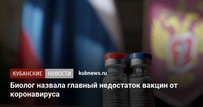 Джордж Мейсон Анч - Биолог назвала главный недостаток вакцин от коронавируса - kubnews.ru