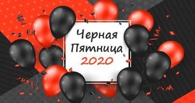 Черная пятница 2020: традиции, история и пандемия - odessa-life.od.ua - Украина - Сша