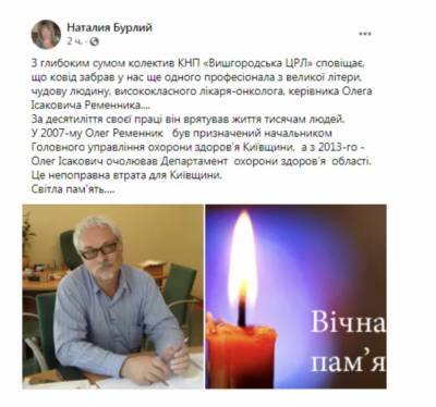 COVID-19 убил известного украинского онколога — фото - narodna-pravda.ua - Украина