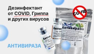 Новосибирские ученые изобрели противовирусное средство «Антивираза. - neva.today