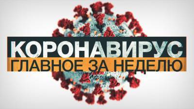 Коронавирус в России и мире: главные новости о распространении COVID-19 на 27 ноября - russian.rt.com - Россия