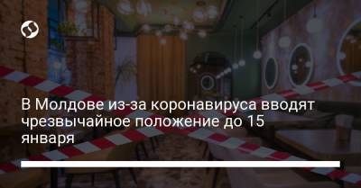 В Молдове из-за коронавируса вводят чрезвычайное положение до 15 января - liga.net - Украина - Молдавия