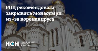 митрополит Дионисий - РПЦ рекомендовала закрывать монастыри из-за коронавируса - nsn.fm - Россия - Москва
