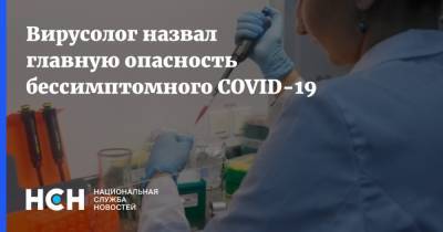Петр ВЕЛИКИЙ (Великий) - Андрей Васин - Вирусолог назвал главную опасность бессимптомного COVID-19 - nsn.fm - Санкт-Петербург