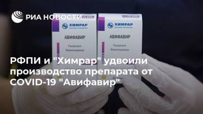 Кирилл Дмитриев - РФПИ и "Химрар" удвоили производство препарата от COVID-19 "Авифавир" - smartmoney.one - Россия