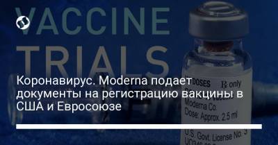 Коронавирус. Moderna подает документы на регистрацию вакцины в США и Евросоюзе - liga.net - Украина - Сша - Евросоюз