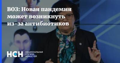 Мелита Вуйнович - ВОЗ: Новая пандемия может возникнуть из-за антибиотиков - nsn.fm - Россия