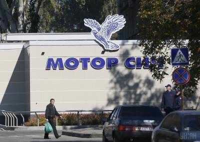 Суд может снять арест с акций “Мотор Сичи” - inform.zp.ua - Украина - Киев