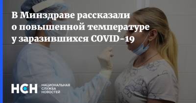 Сергей Авдеев - В Минздраве рассказали о повышенной температуре у заразившихся COVID-19 - nsn.fm - Россия