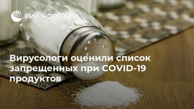 Филипп Кузьменко - Вирусологи оценили список запрещенных при COVID-19 продуктов - ria.ru - Россия - Москва