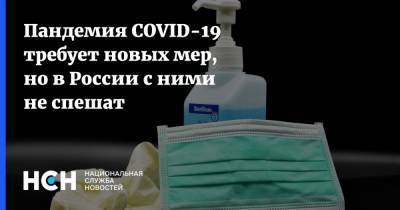 Дмитрий Песков - Пандемия COVID-19 требует новых мер, но в России с ними не спешат - nsn.fm - Россия