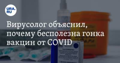 Сергей Нетесов - Дмитрий Кулиш - Вирусолог объяснил, почему бесполезна гонка вакцин от COVID - ura.news - Новосибирск