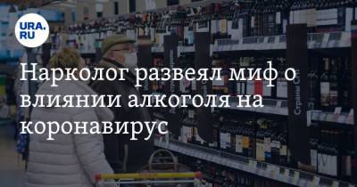 Руслан Исаев - Нарколог развеял миф о влиянии алкоголя на коронавирус - ura.news