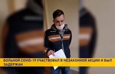 В Минске задержали мужчину, участвовавшего в протестах будучи зараженным коронавирусом - ont.by - Минск