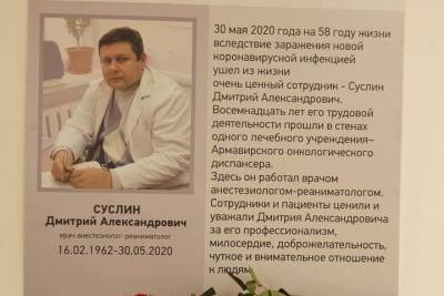 В Армавире поставили памятную доску врачу, погибшему от заражения коронавирусом - kuban.mk.ru