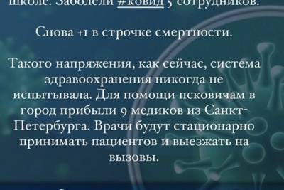 Ещё один коронавирусный очаг вспыхнул в Псковской области - mk-pskov.ru - Псковская обл.