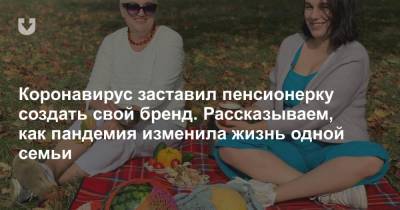 Коронавирус заставил пенсионерку создать свой бренд. Рассказываем, как пандемия изменила жизнь одной семьи - news.tut.by - Белоруссия