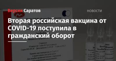 Анна Попова - Вторая российская вакцина от COVID-19 поступила в гражданский оборот - nversia.ru