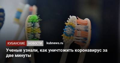Ученые узнали, как уничтожить коронавирус за две минуты - kubnews.ru - Англия
