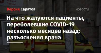 Владимир Болибок - На что жалуются пациенты, переболевшие COVID-19 несколько месяцев назад: разъяснения врача - nversia.ru