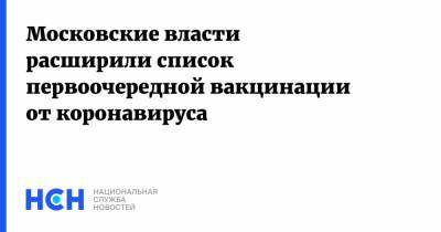 Алексей Немерюк - Московские власти расширили список первоочередной вакцинации от коронавируса - nsn.fm - Москва