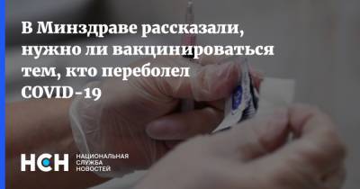 Алексей Кузнецов - В Минздраве рассказали, нужно ли вакцинироваться тем, кто переболел COVID-19 - nsn.fm - Россия