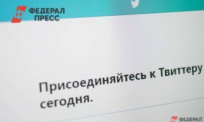 Twitter защитит аккаунты умерших - fedpress.ru - Москва