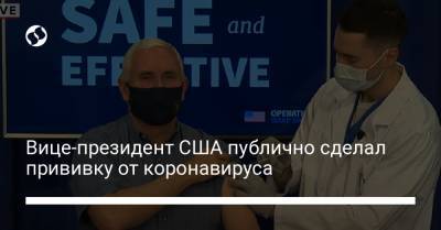 Майкл Пенс - Карен Пенс - Джером Адамс - Вице-президент США публично сделал прививку от коронавируса - liga.net - Украина - Сша