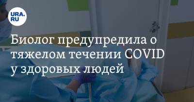 Джордж Мейсон Анч - Биолог предупредила о тяжелом течении COVID у здоровых людей - ura.news