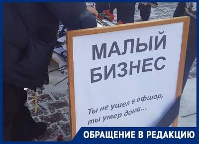 «Будет куча голодных людей»: патентная система налогообложения запугала ставропольский бизнес - bloknot.ru