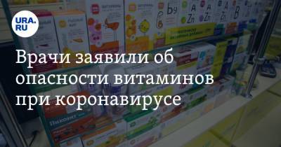 Николай Малышев - Врачи заявили об опасности витаминов при коронавирусе - ura.news