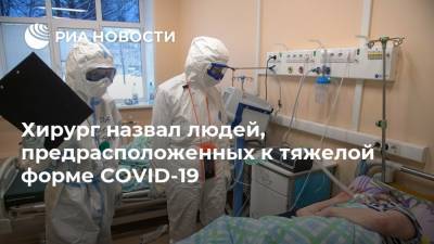 Амиран Демуров - Хирург назвал людей, предрасположенных к тяжелой форме COVID-19 - ria.ru - Москва