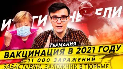 Олаф Шольц - Дата Вакцинации, 1000 умерших в сутки, Новый вид Вируса, E-Авто за 9ч - germania.one - Германия