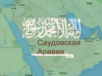 Саудовская Аравия закрывает границы из-за нового штамма коронавируса - rosbalt.ru - Саудовская Аравия