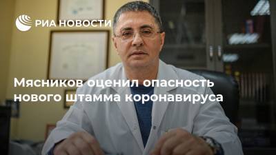 Александр Мясников - Мясников оценил опасность нового штамма коронавируса - ria.ru - Москва - Англия