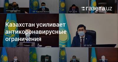Казахстан усиливает антикоронавирусные ограничения - gazeta.uz - Казахстан