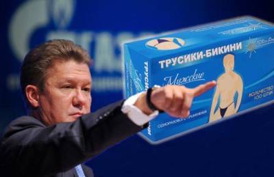 Почем нынче трусы для «Газпрома»? Компания объявила тендер на 100 тысяч мужских бикини для депиляции на 620 миллионов - argumenti.ru