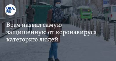 Андрей Кондрахин - Врач назвал самую защищенную от коронавируса категорию людей - ura.news - Россия