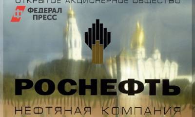Совет директоров «Роснефти» определился с задачами на ближайшие два года - fedpress.ru - Москва